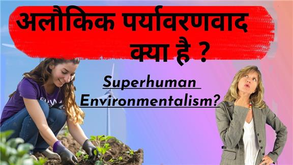 Longest Poem About Superhuman Environmentalism